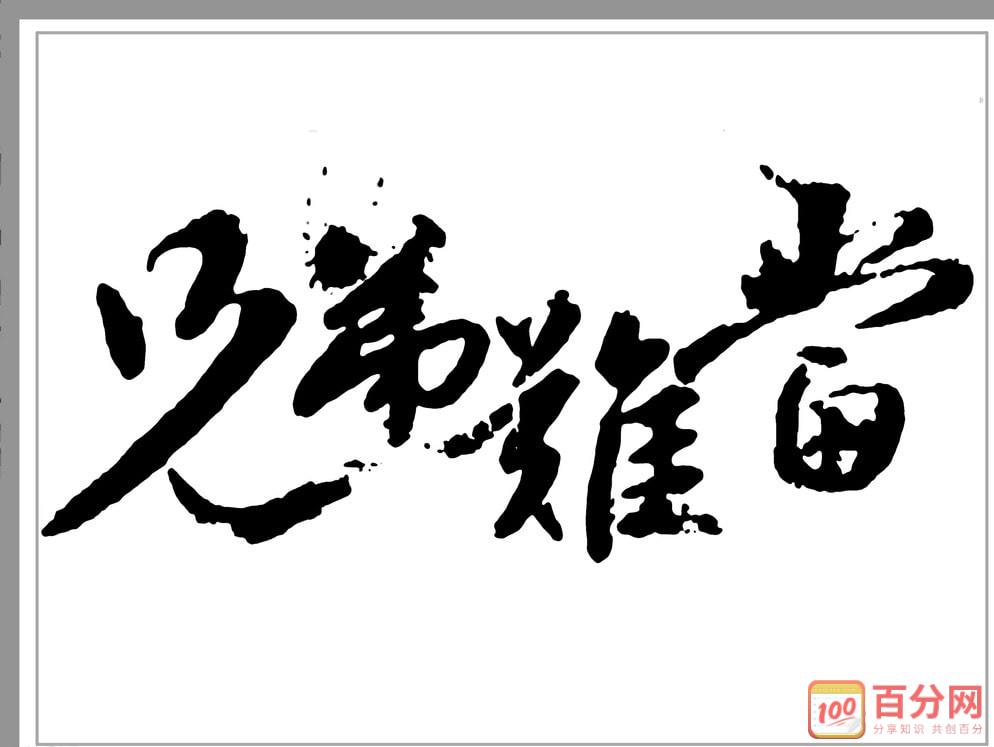兄弟之间的霸气句子(兄弟名言短句霸气十足)
