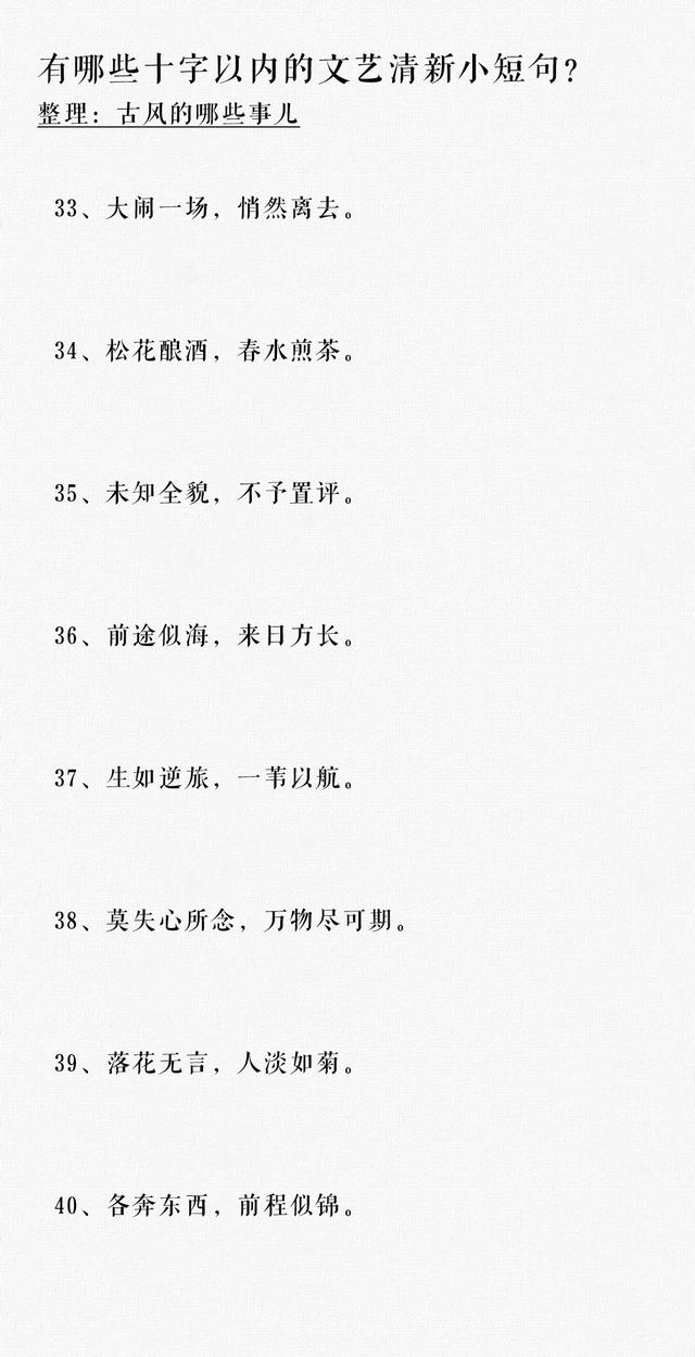 有哪些十字以内值得收藏的文艺短句？​​​​
