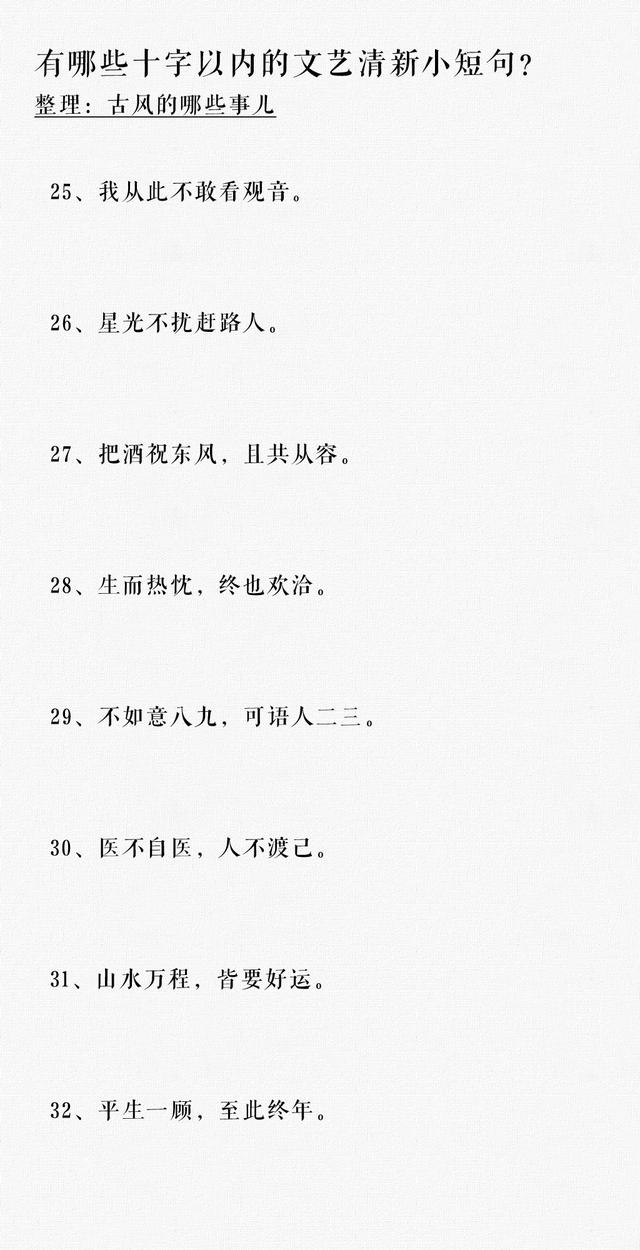 有哪些十字以内值得收藏的文艺短句？​​​​