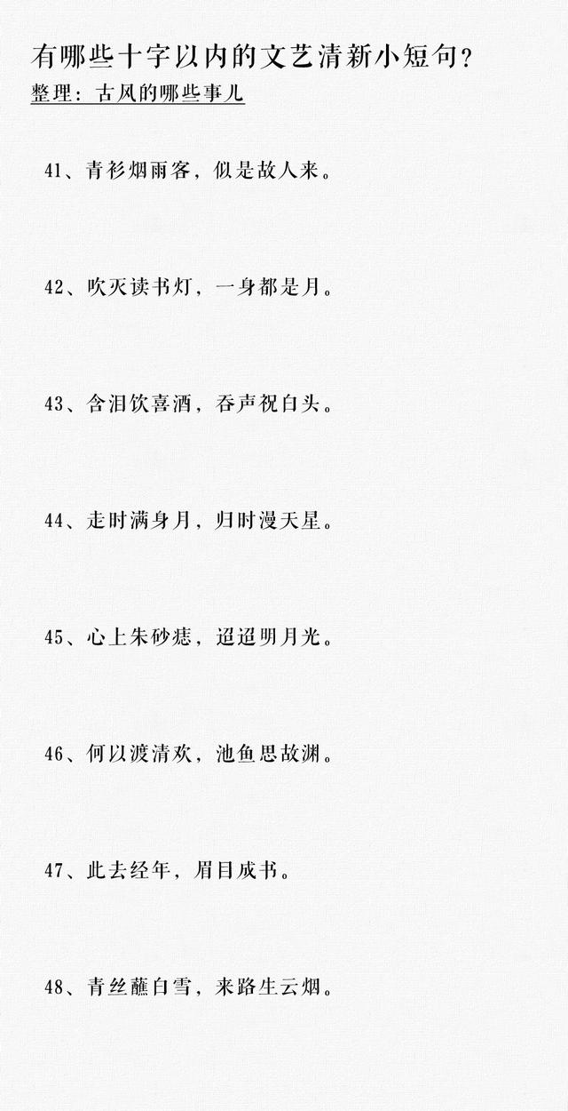 有哪些十字以内值得收藏的文艺短句？​​​​
