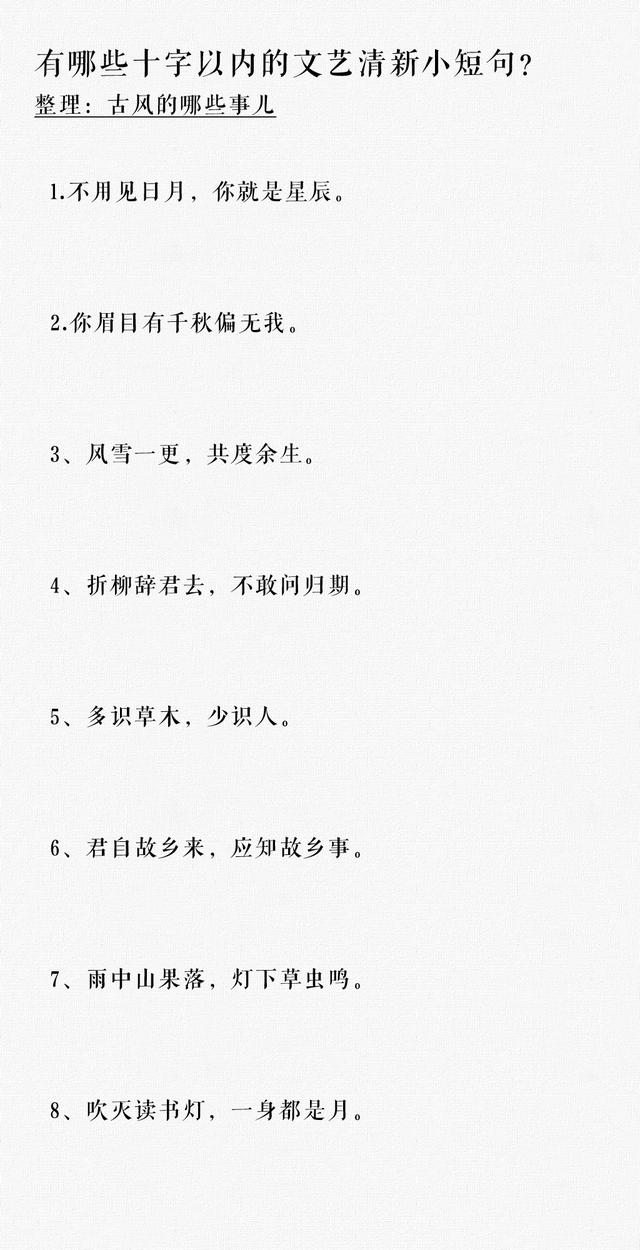 有哪些十字以内值得收藏的文艺短句？​​​​