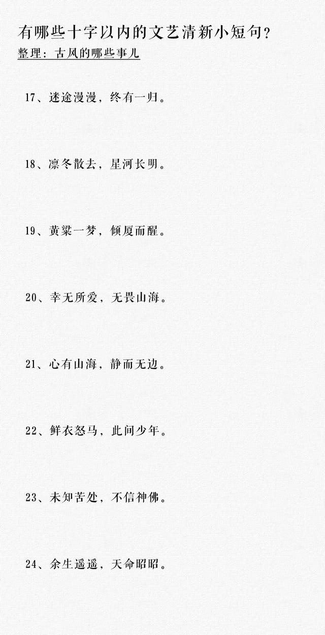 有哪些十字以内值得收藏的文艺短句？​​​​