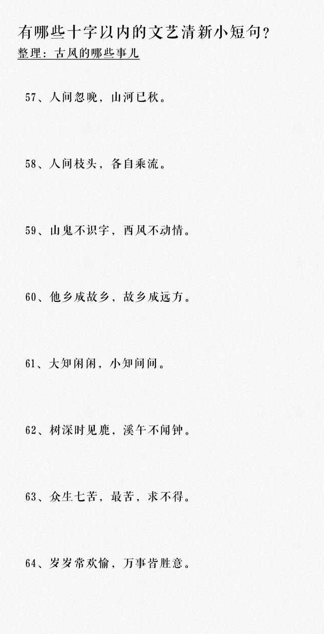 有哪些十字以内值得收藏的文艺短句？​​​​