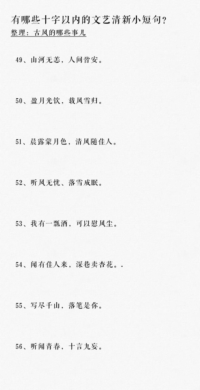 有哪些十字以内值得收藏的文艺短句？​​​​