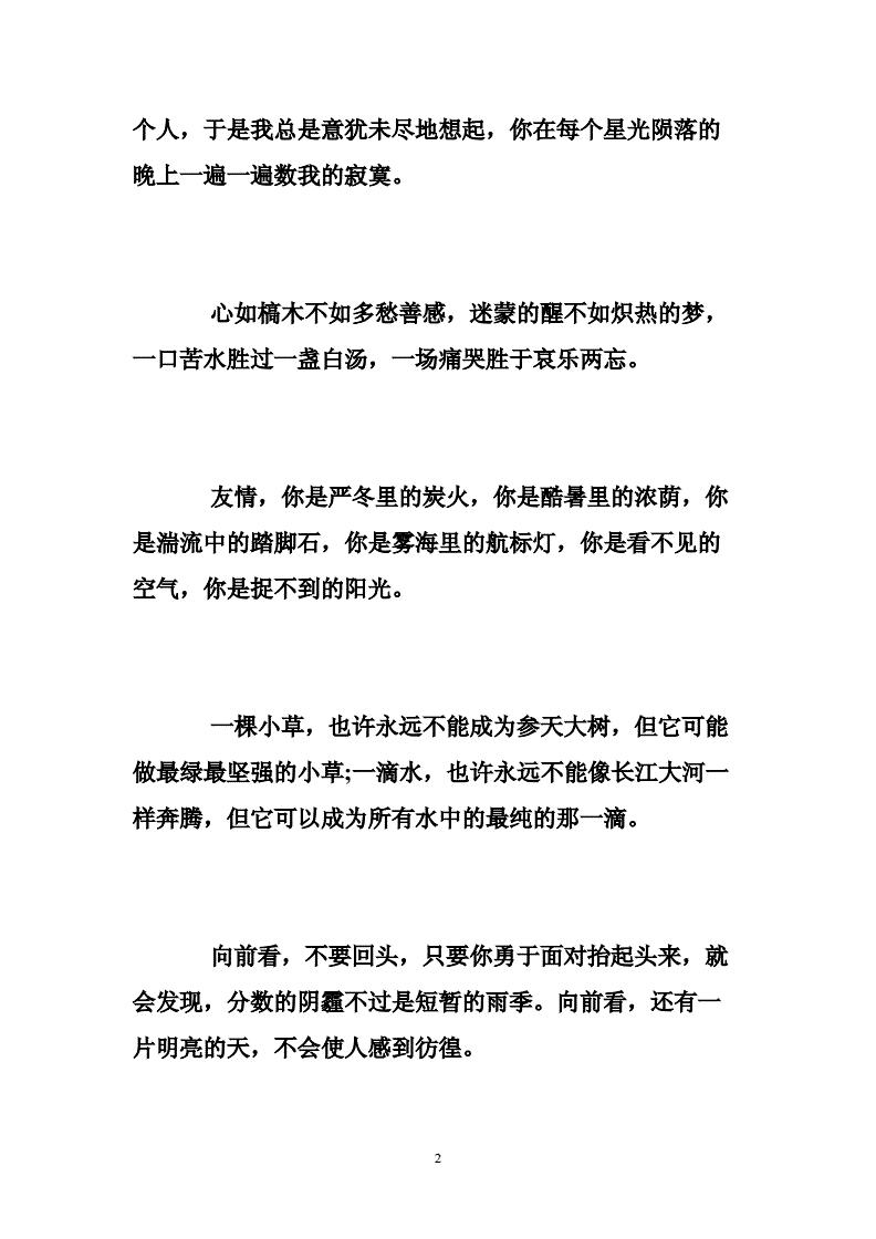 初一好句子摘抄大全50字_(题记摘抄大全)