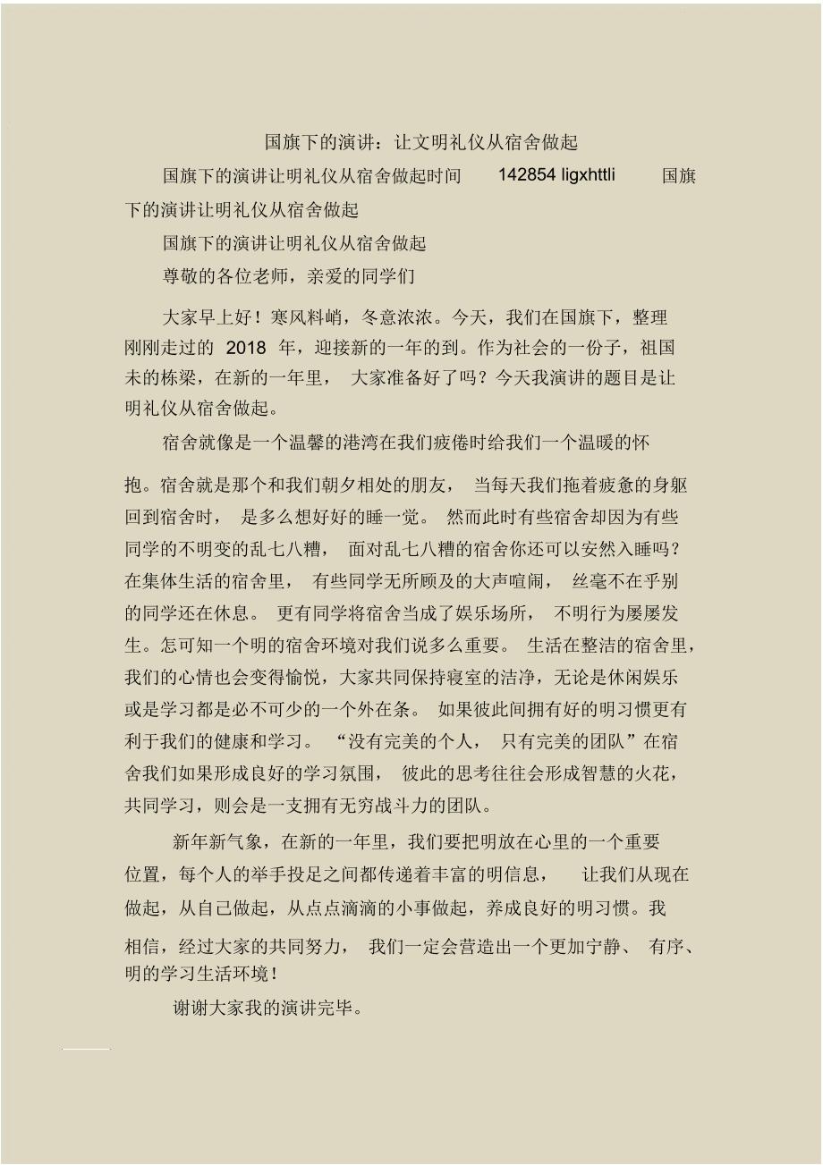 降国旗的唯美句子(关于赞美护旗手的句子)
