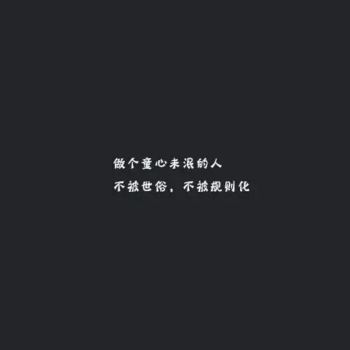 朋友圈经典霸气的句子，句句简短走心！