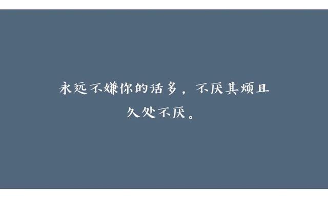十个句子,时光,浓淡相宜;人心,远近相安