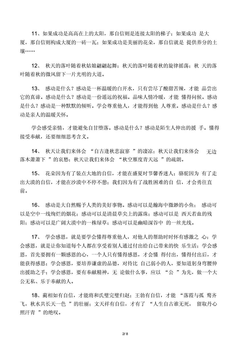 初中生优美句子摘抄万能_(好句)
