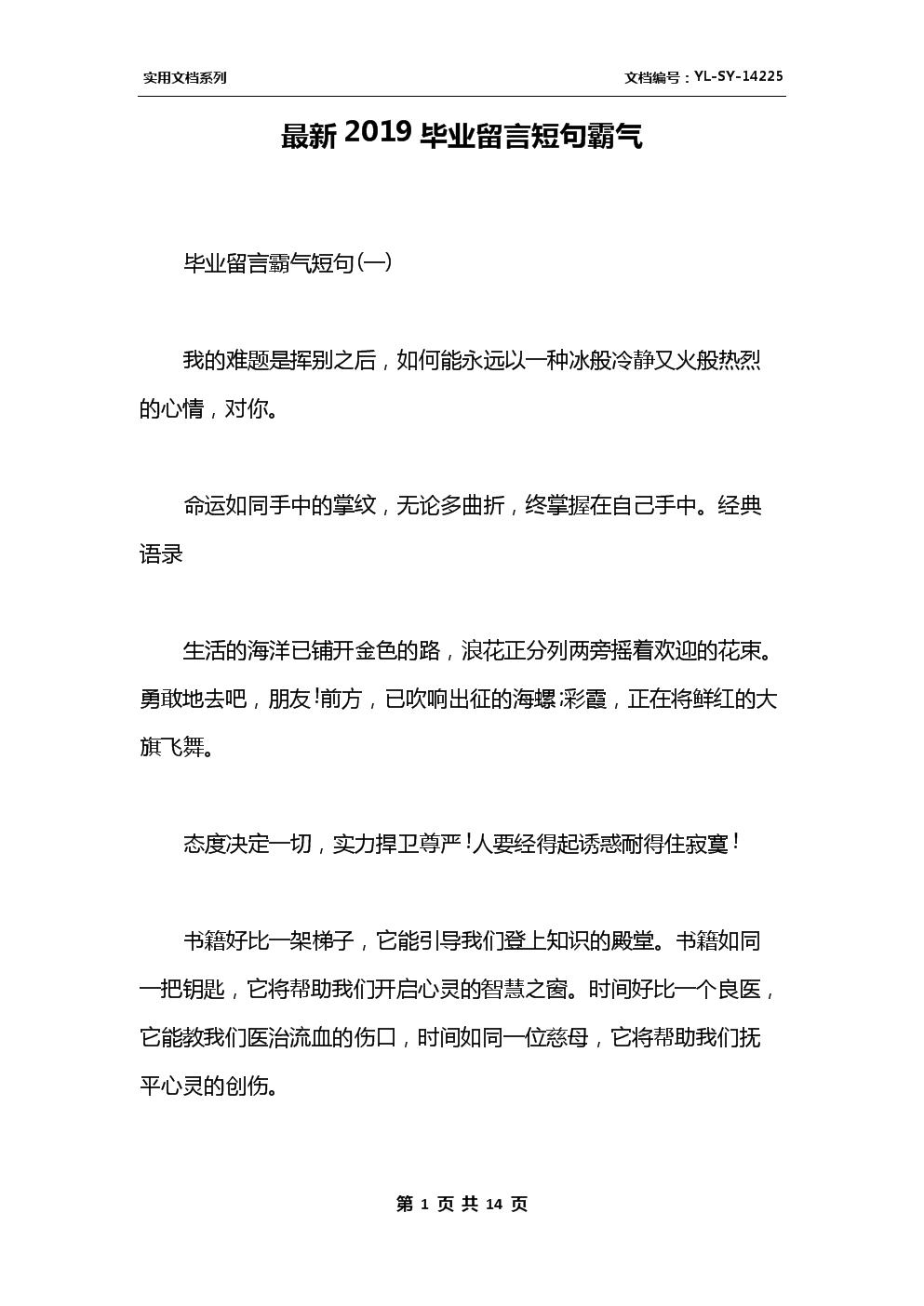 留言句子短一点的霸气(留言句子短一点的关心)