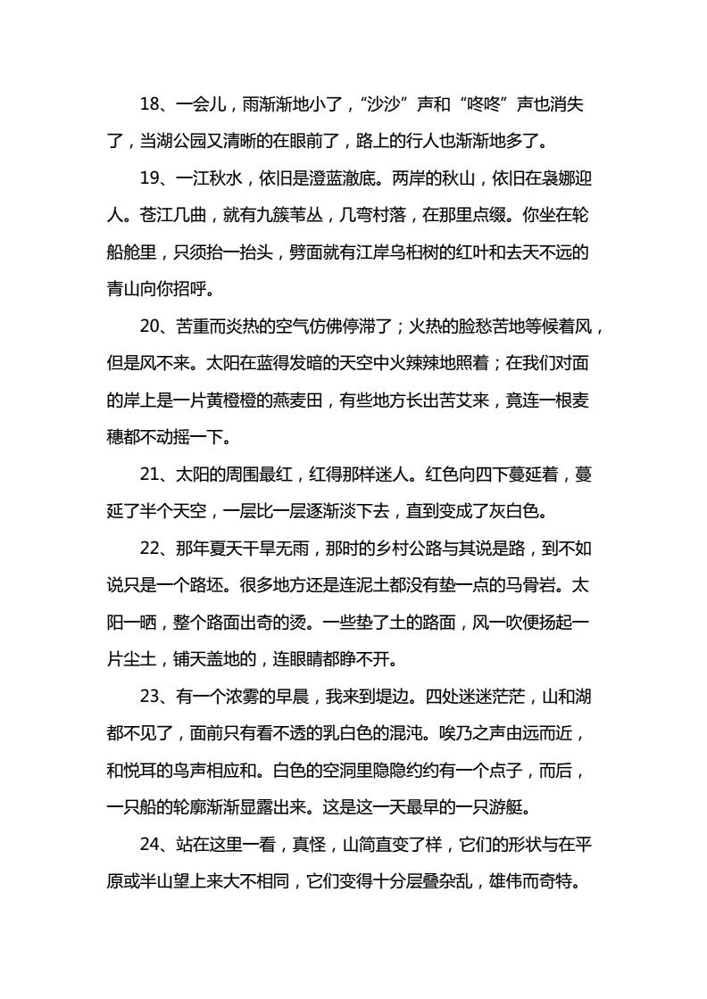 初中好句子摘抄大全写景_(描写景物的好词好句)
