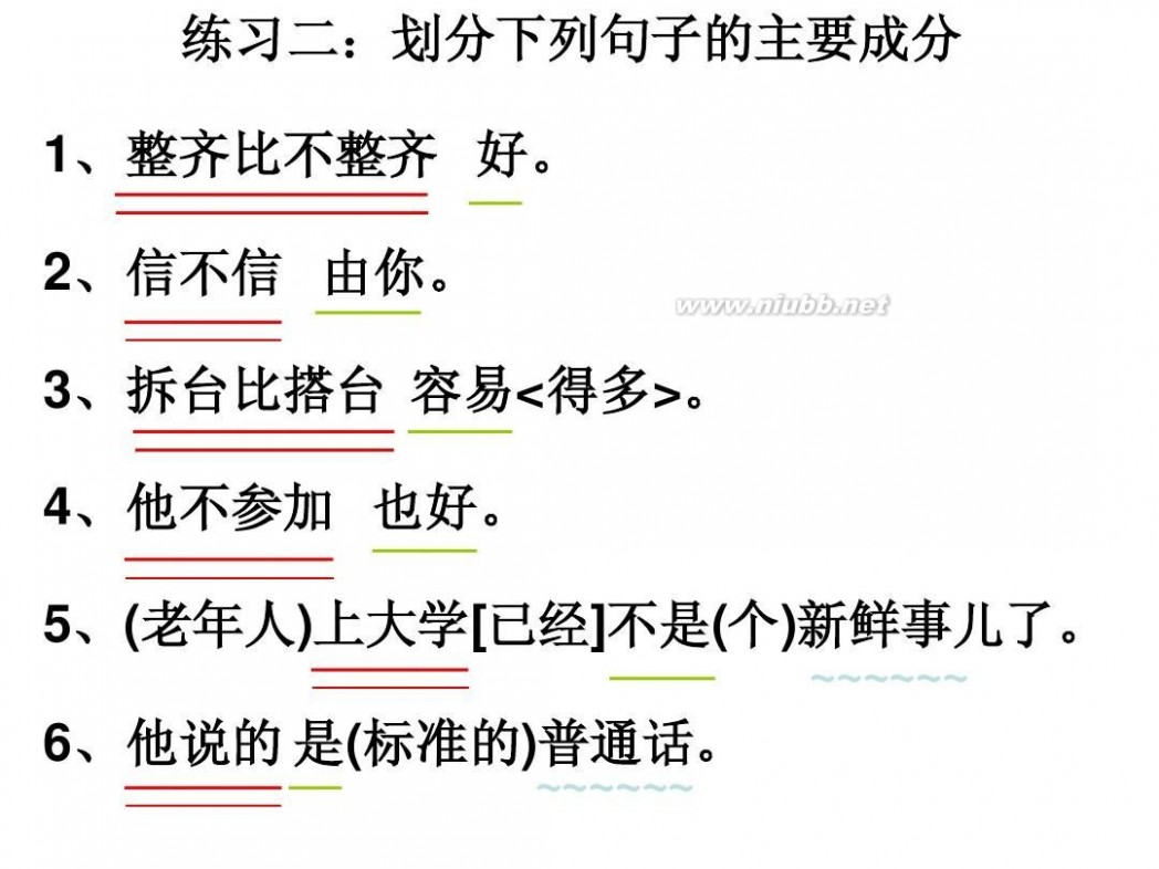 句子成分分析50个例句_(100个划分句子成分)