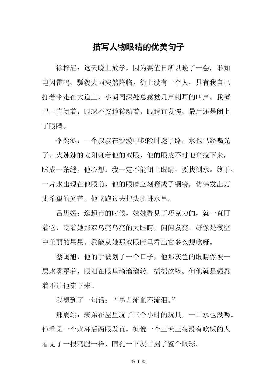 形容眼睛犀利的唯美句子(形容眼神犀利的比喻句)