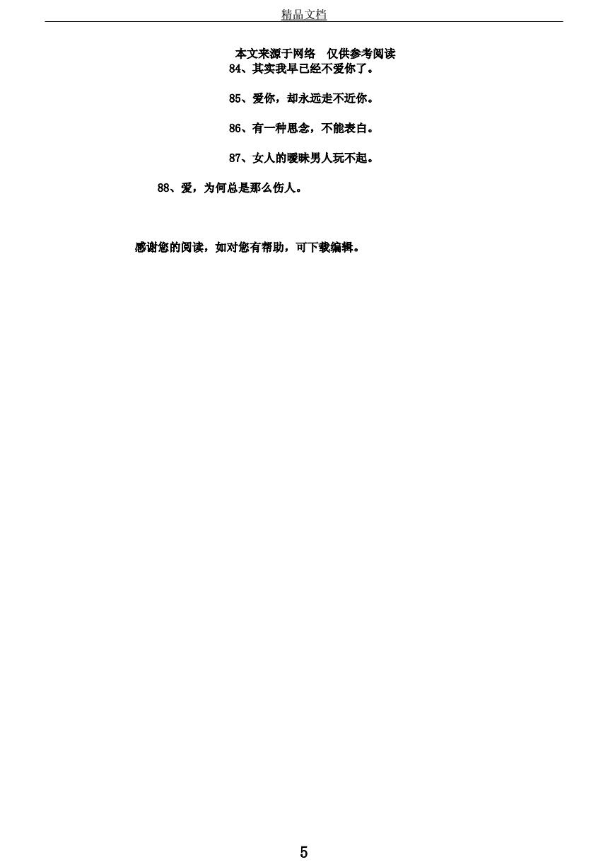 十字以内的霸气句子(2020情话短句十字以内)