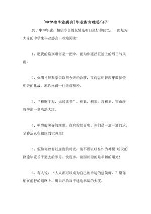 幼儿园毕业感言唯美句子送老师(毕业感言句子)