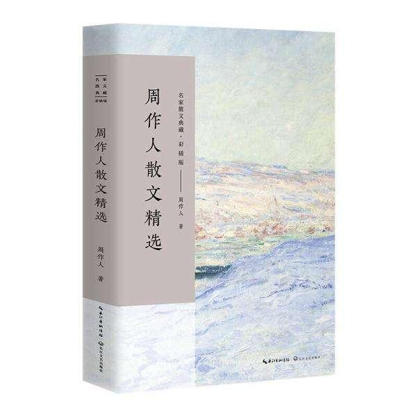 周作人最美的十句话,优秀的散文家,美好的句子