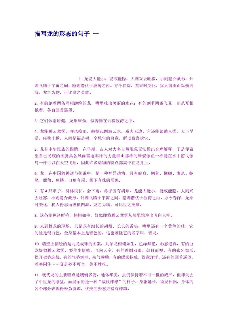 描写龙的那些霸气句子(关于龙精神的诗句霸气)
