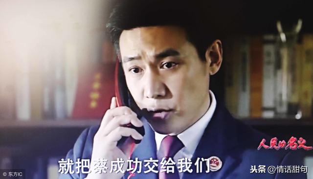 《人民的名义》最火的20句话,句句精辟,直戳人心