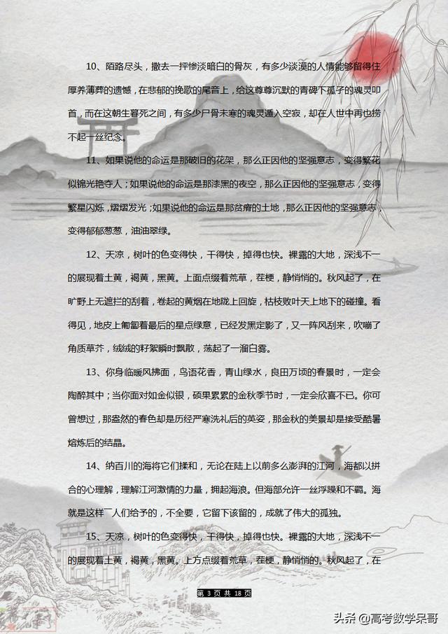 美文美句摘抄大全初中
