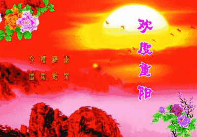 九九重阳节！最美好的重阳祝福送给家人，祝福天下父母健康长寿！