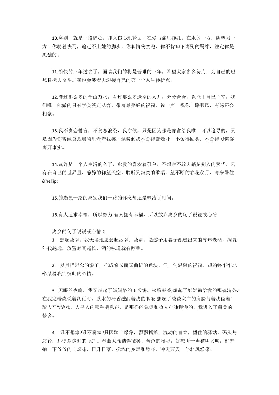 离乡的句子唯美短句(晚安温馨句子)