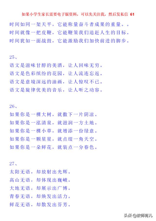美文美句100字摘抄排比 美文美句100字摘抄排比