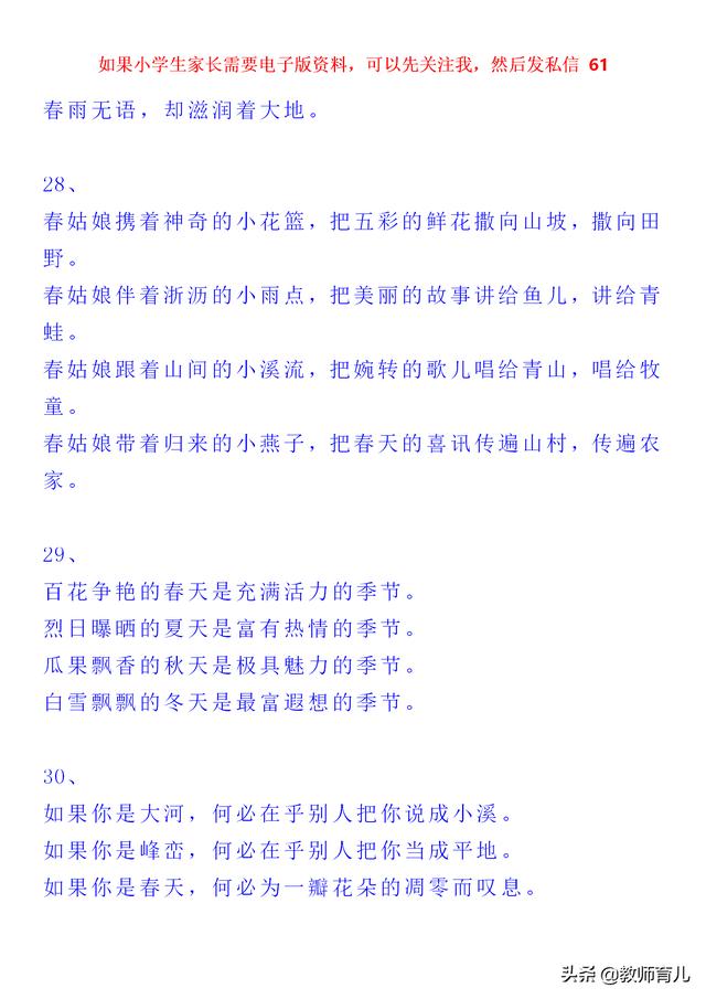 美文美句100字摘抄排比 美文美句100字摘抄排比