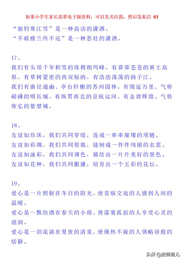 美文美句100字摘抄排比 美文美句100字摘抄排比