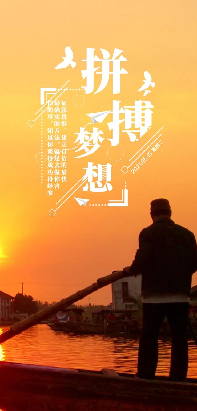 「2021.06.15」早安心语,正能量阳光语录句子,创意早上好问候语