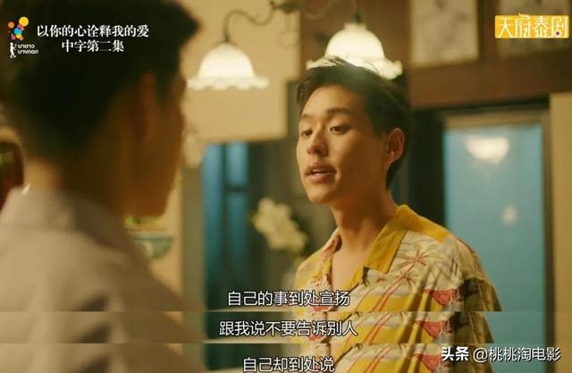 9.5分的《以你的心诠释我的爱》,会是今年泰剧天花板么?