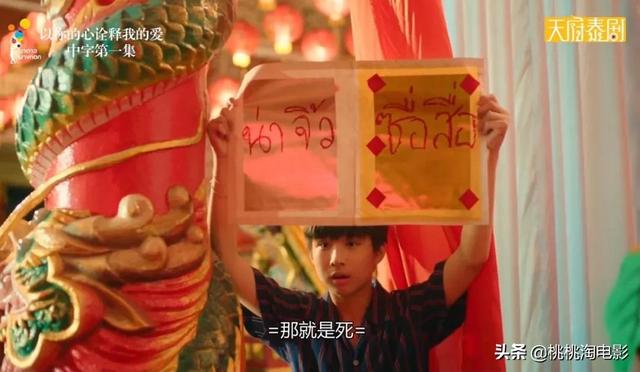 9.5分的《以你的心诠释我的爱》,会是今年泰剧天花板么?