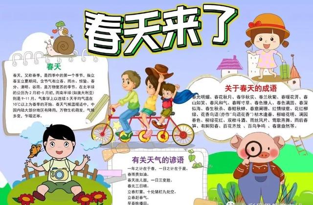 怎么描写春天季节的句子
