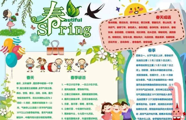 怎么描写春天季节的句子