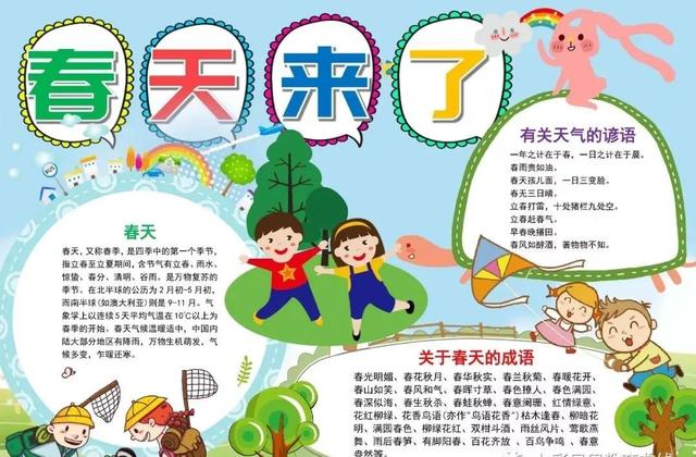 怎么描写春天季节的句子