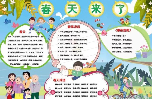 怎么描写春天季节的句子