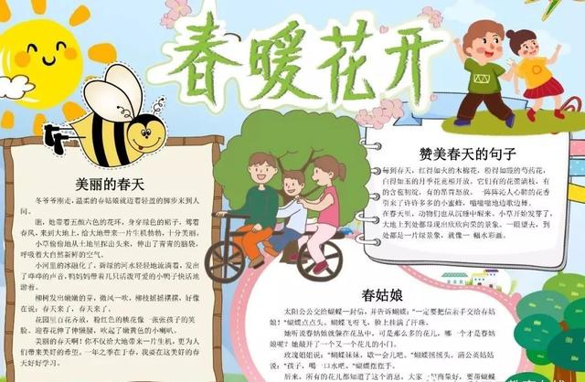 怎么描写春天季节的句子