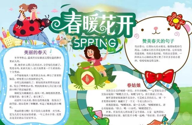 怎么描写春天季节的句子