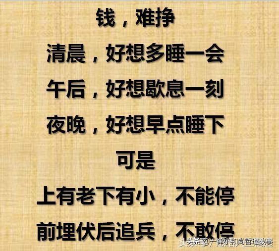 为了生活,埋头苦干;为了养家,拼命挣钱;起早贪黑,挥汗如雨