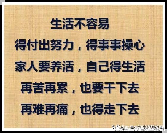 为了生活,埋头苦干;为了养家,拼命挣钱;起早贪黑,挥汗如雨