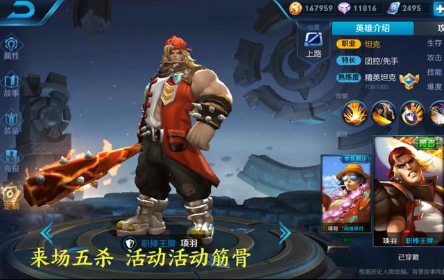 王者荣耀 项羽原皮的15句台词欣赏 你觉得最霸气的是哪一句