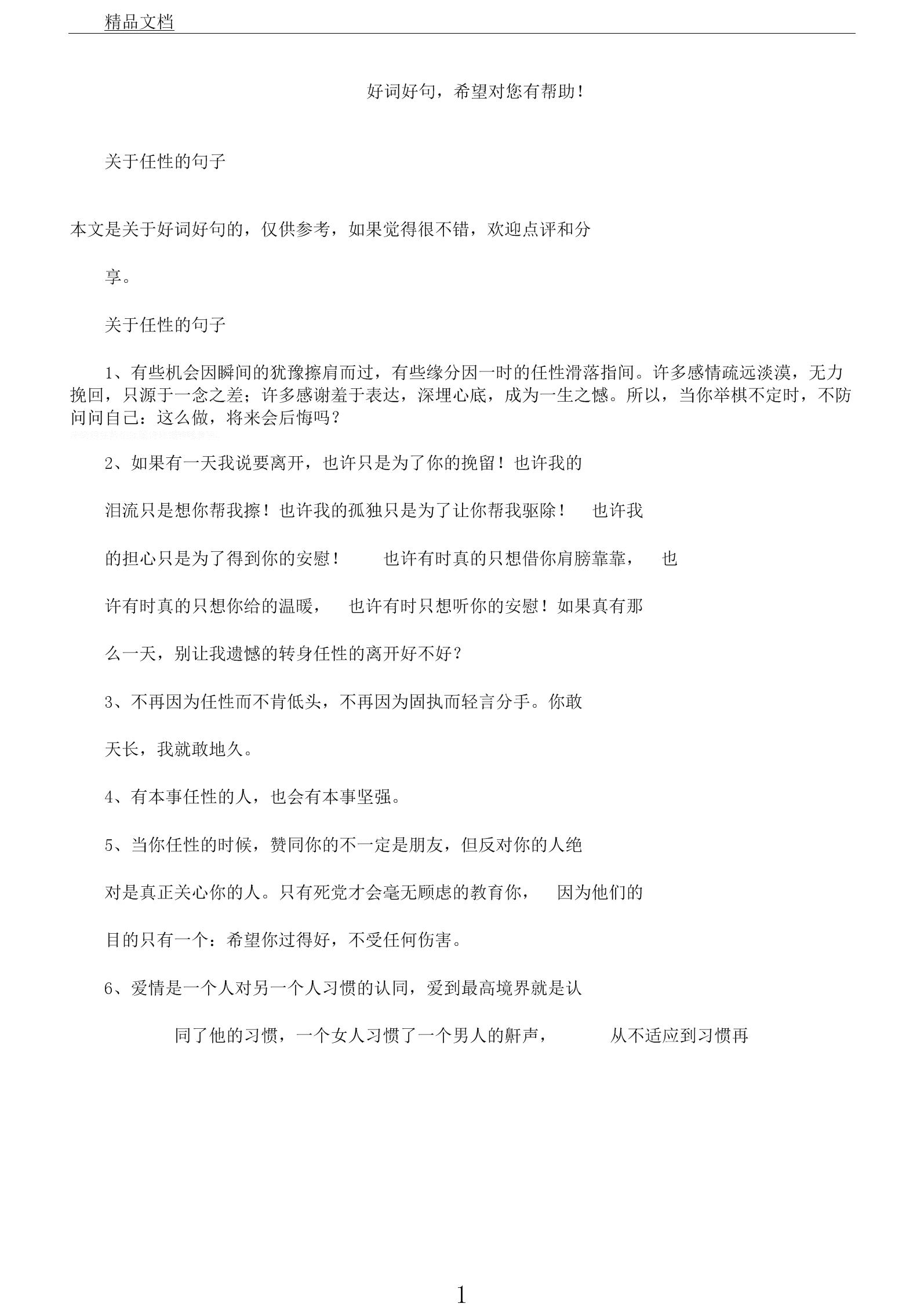 有关任性的霸气句子(表达自己很任性的句子)