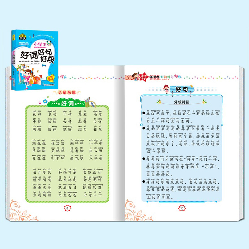 小学好句子摘抄大全集15字_(精美句子摘抄短句15字)