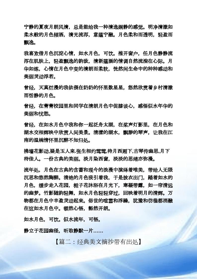 优美段落摘抄加出处作者【优美段落摘抄加出处作者30字】