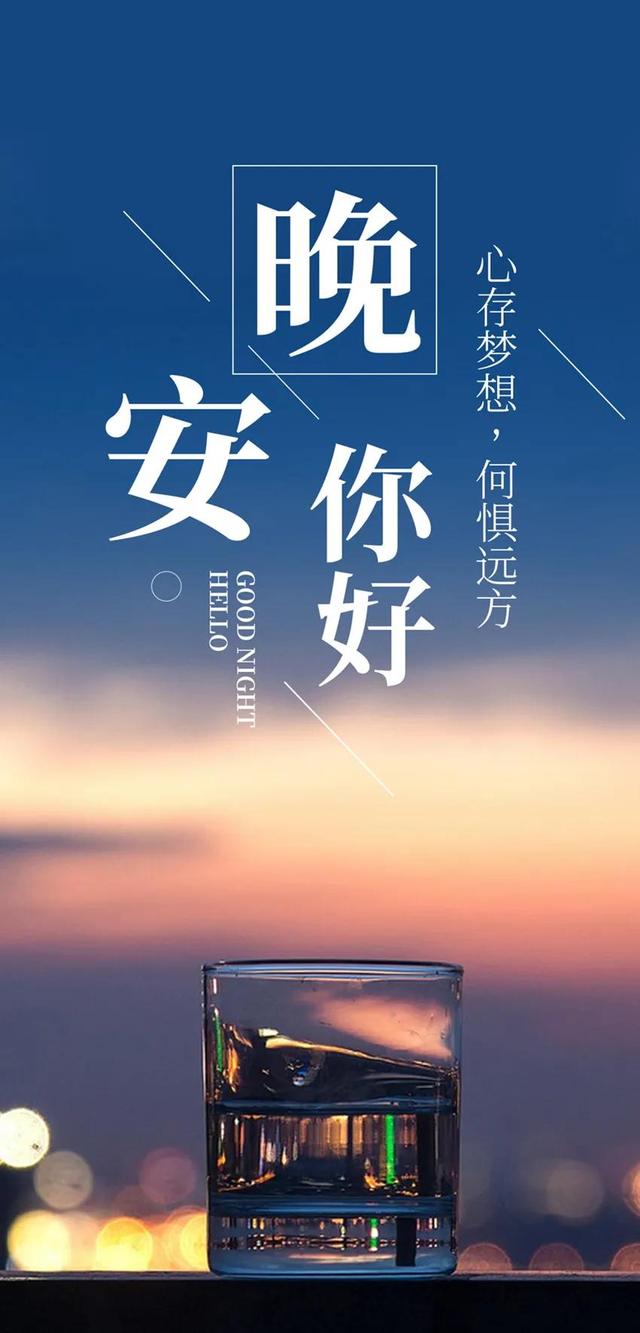 晚上正能量的句子