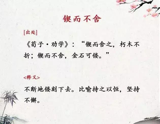 正能量激励人四字成语