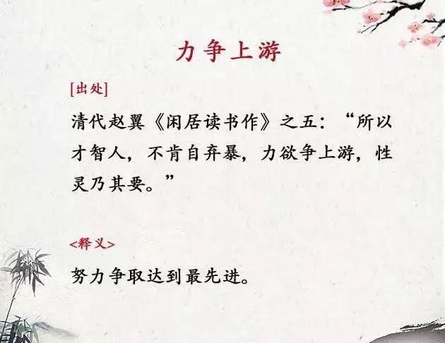 正能量激励人四字成语