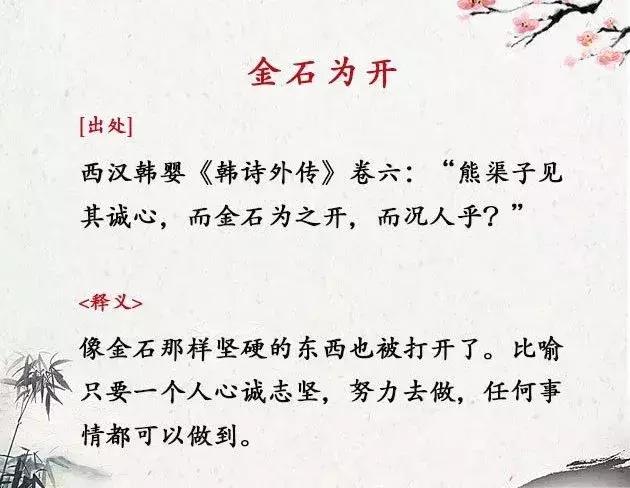 正能量激励人四字成语