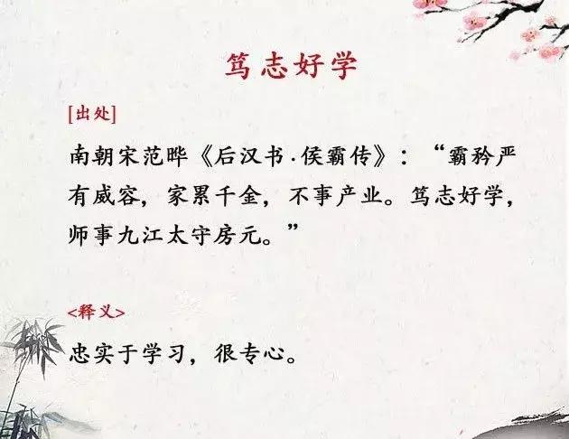 正能量激励人四字成语