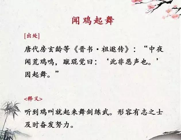 正能量激励人四字成语