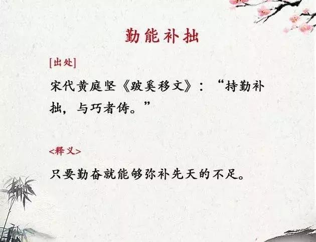 正能量激励人四字成语